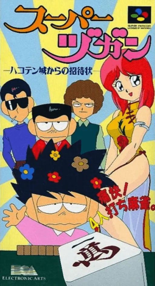 Super Zugan - Hakotenjou kara no Shoutaijou (Japan)